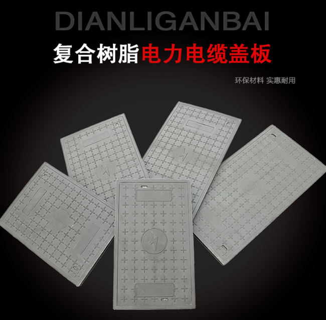石壁镇树脂复合电力盖板展示